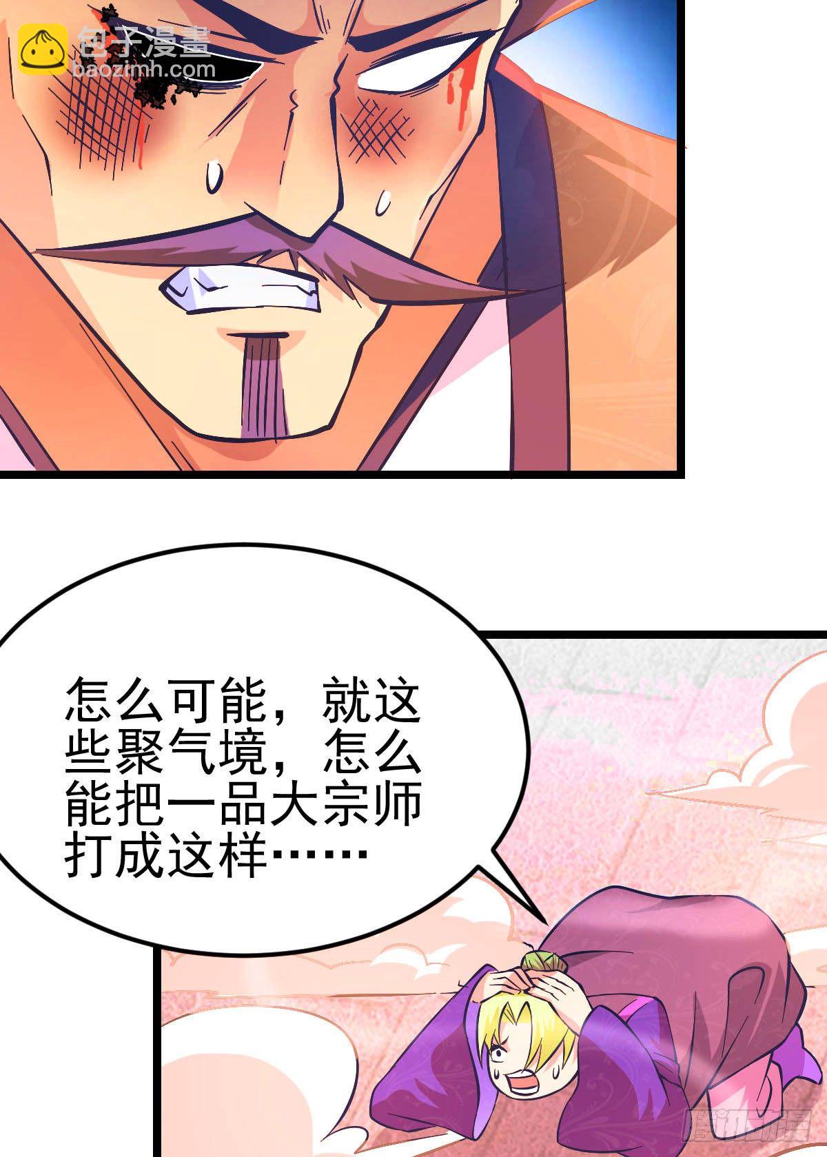 總有道侶逼我雙修 - 第13話 一品宗師的恐怖（二）(3/3) - 1