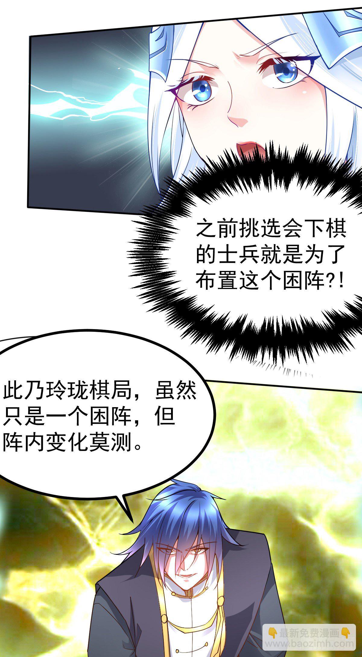 總有道侶逼我雙修 - 第13話 一品宗師的恐怖（二）(2/3) - 3