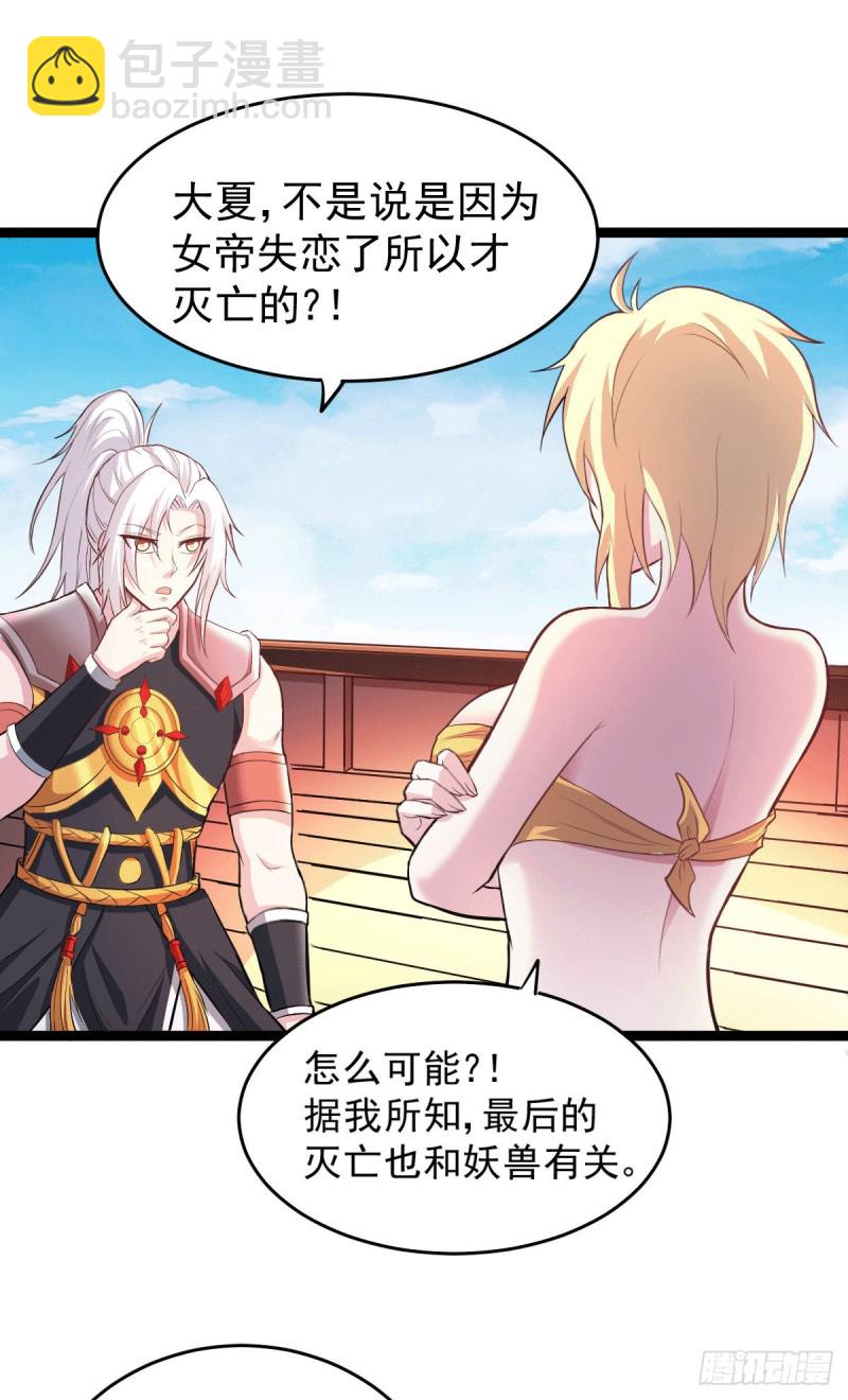 總有道侶逼我雙修 - 第125話 天熱的好處 - 5