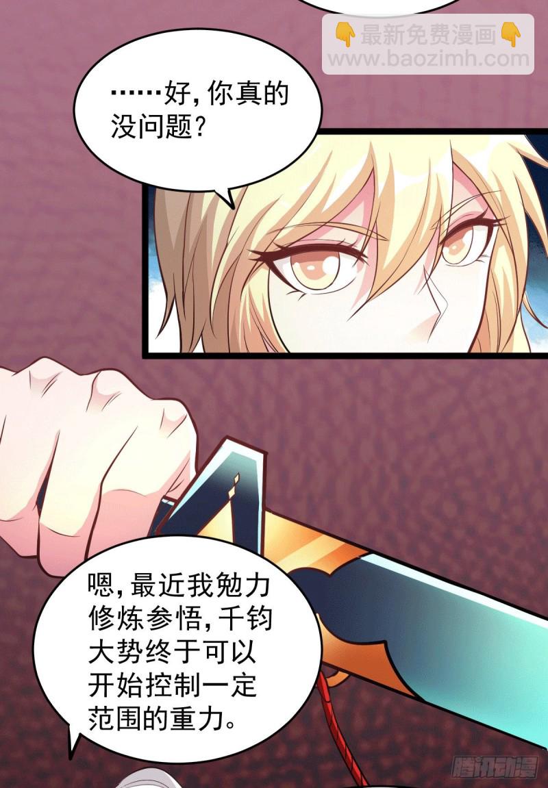 總有道侶逼我雙修 - 第125話 天熱的好處 - 1