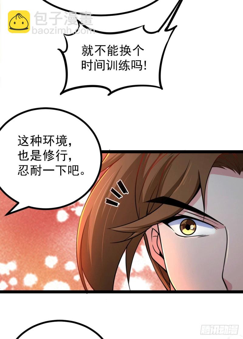 總有道侶逼我雙修 - 第125話 天熱的好處 - 1