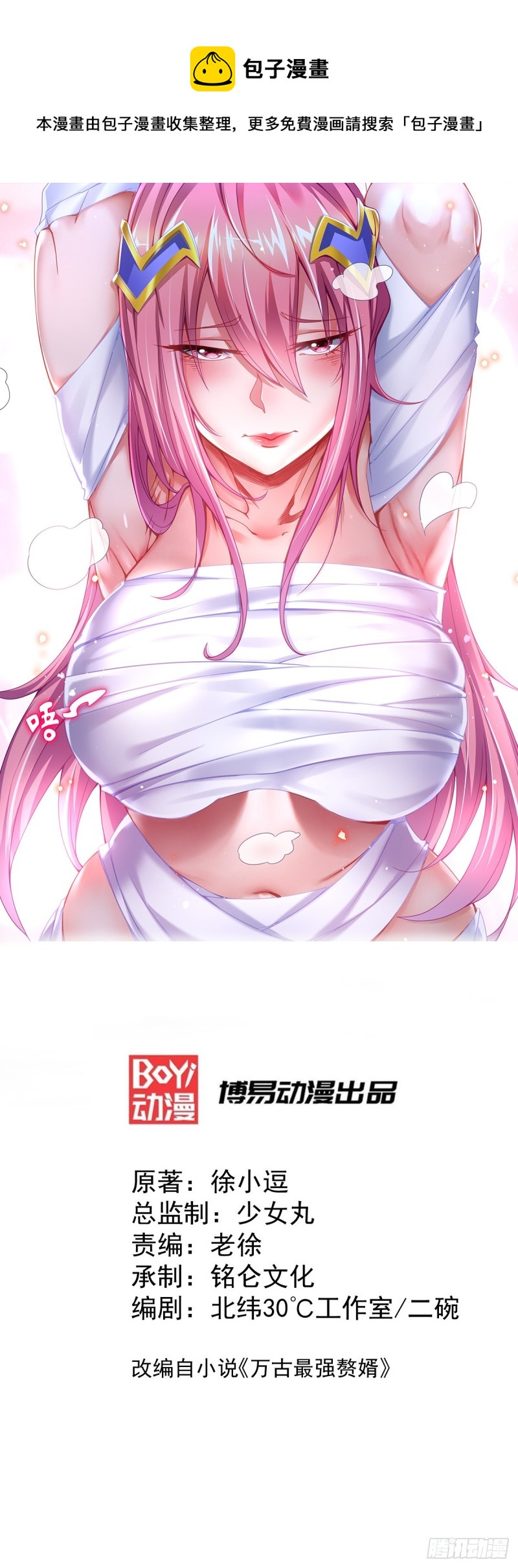 總有道侶逼我雙修 - 第129話 各方勢力聚集洛神峰 - 1