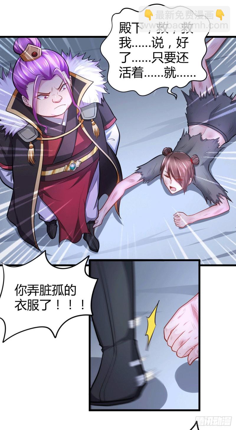 總有道侶逼我雙修 - 第133話 想救人？先殺了姜寒 - 5