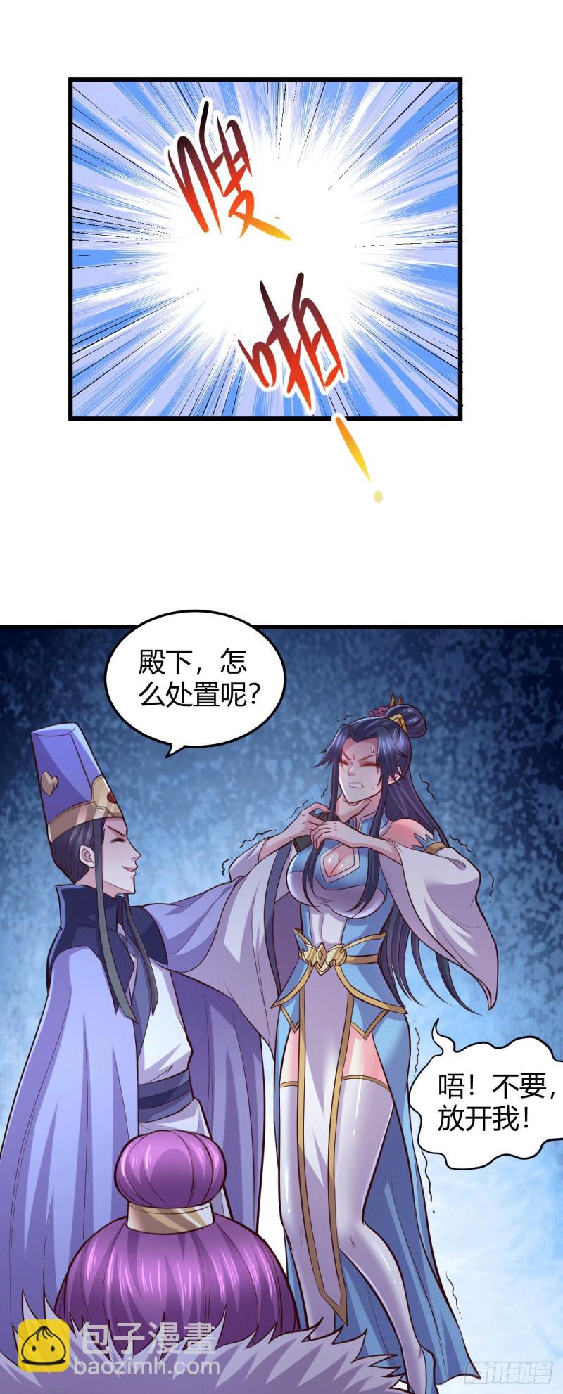 總有道侶逼我雙修 - 第133話 想救人？先殺了姜寒 - 5