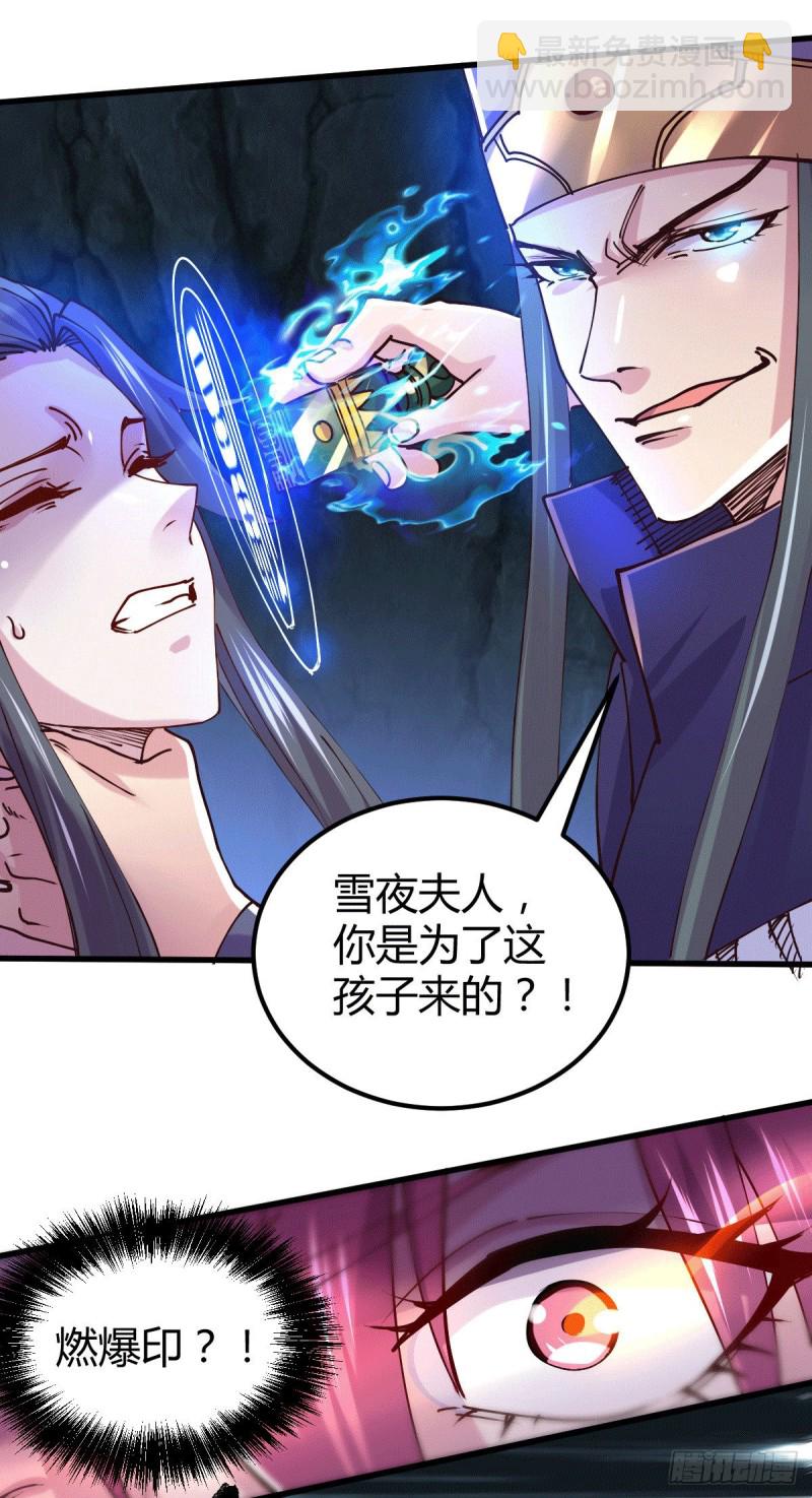 總有道侶逼我雙修 - 第133話 想救人？先殺了姜寒 - 6