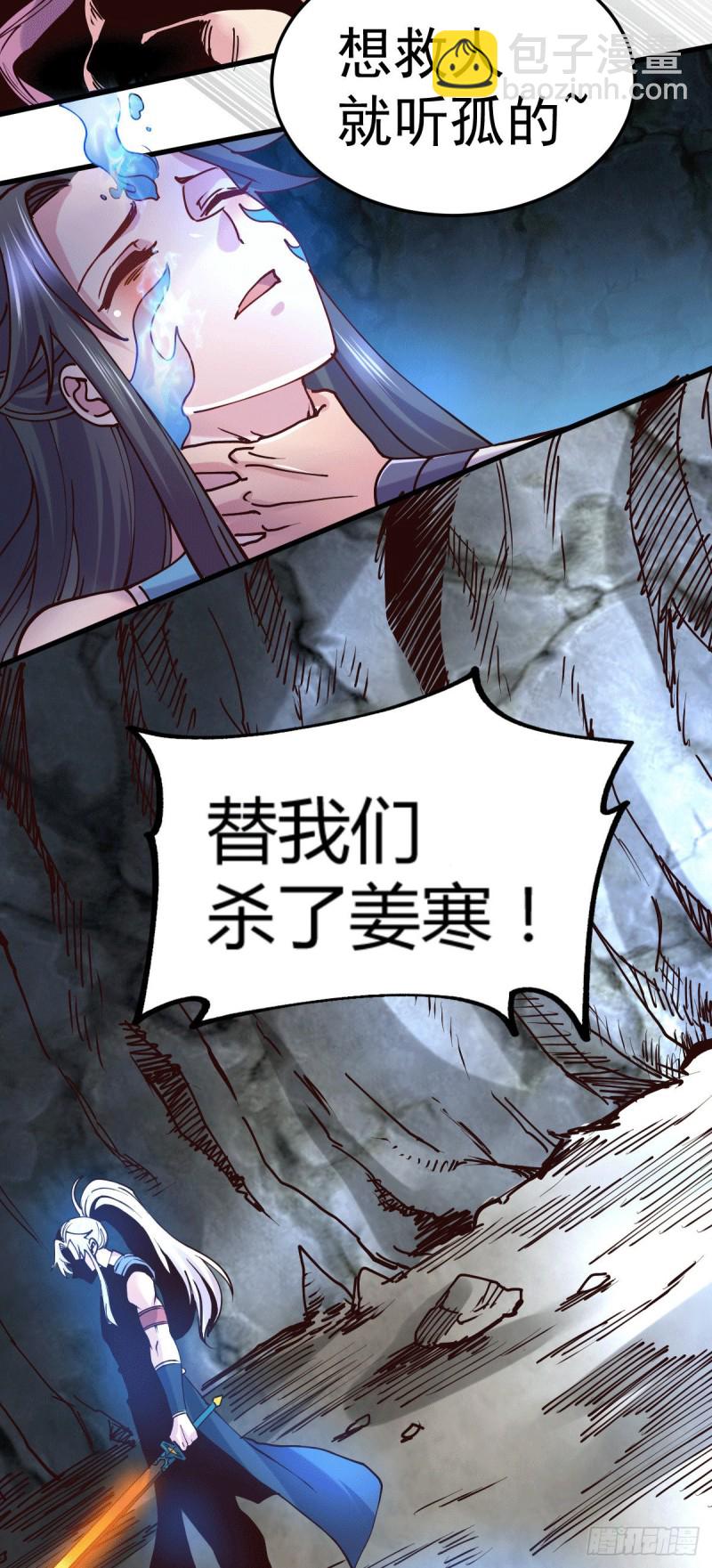 總有道侶逼我雙修 - 第133話 想救人？先殺了姜寒 - 2