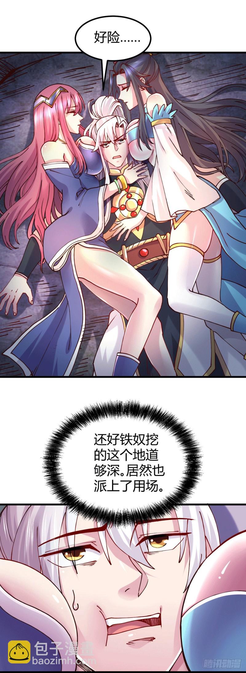 總有道侶逼我雙修 - 第135話 芊芊對姜寒一見鍾情 - 5