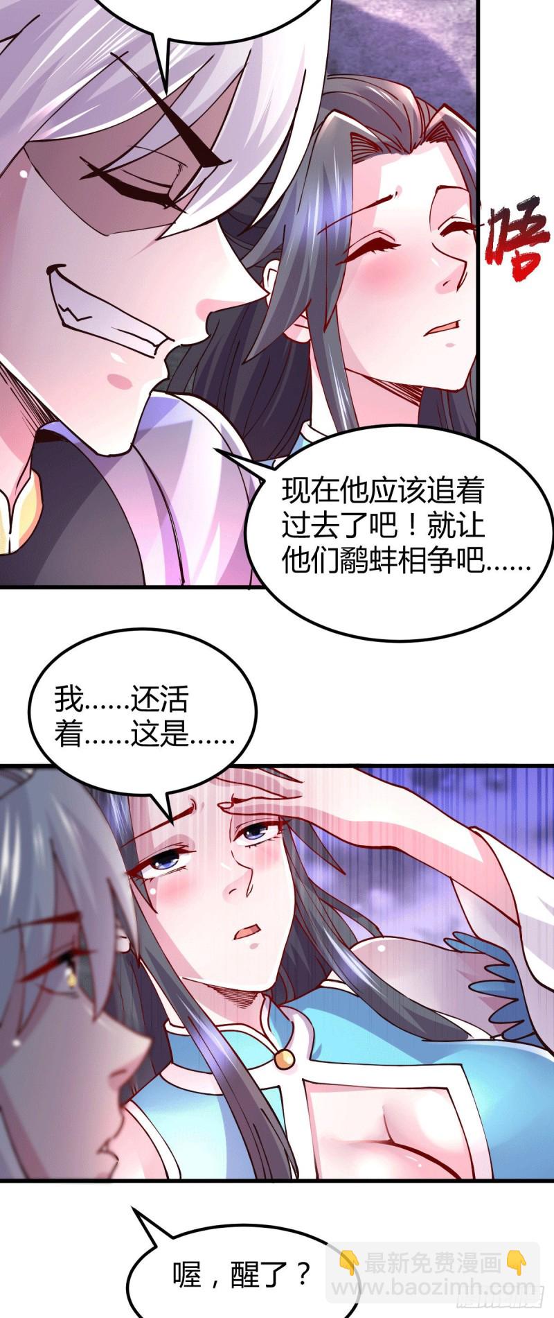 總有道侶逼我雙修 - 第135話 芊芊對姜寒一見鍾情 - 5