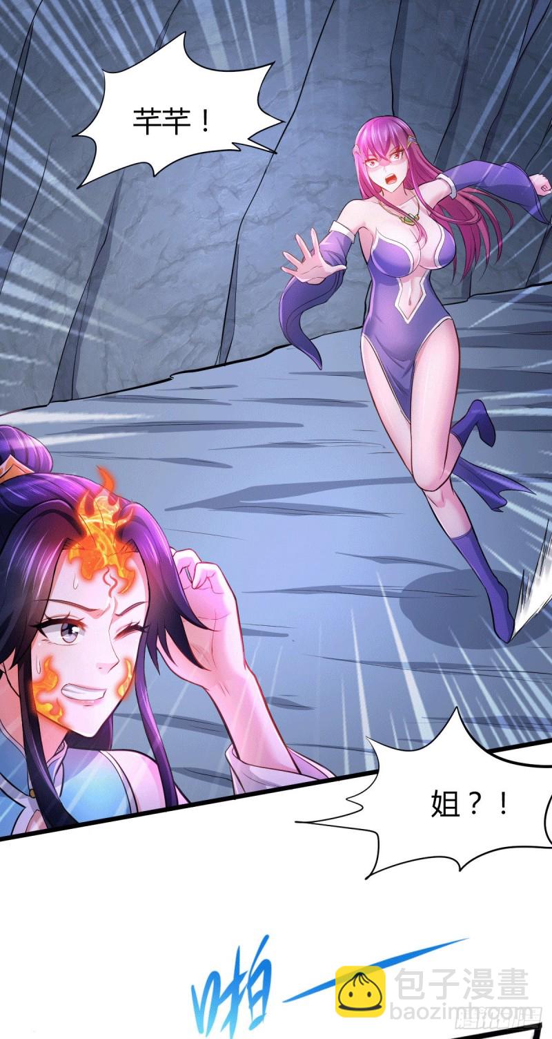 總有道侶逼我雙修 - 第135話 芊芊對姜寒一見鍾情 - 4