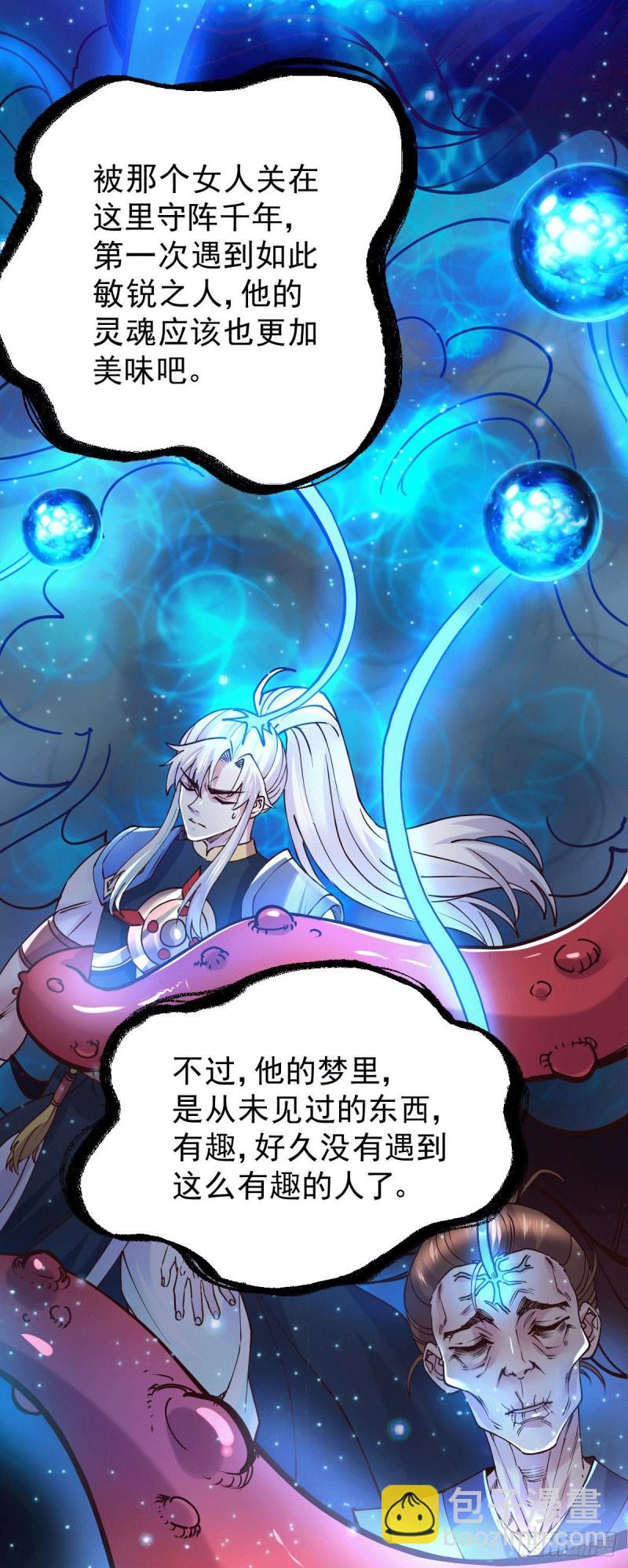 總有道侶逼我雙修 - 第137話 破除夢境 - 6