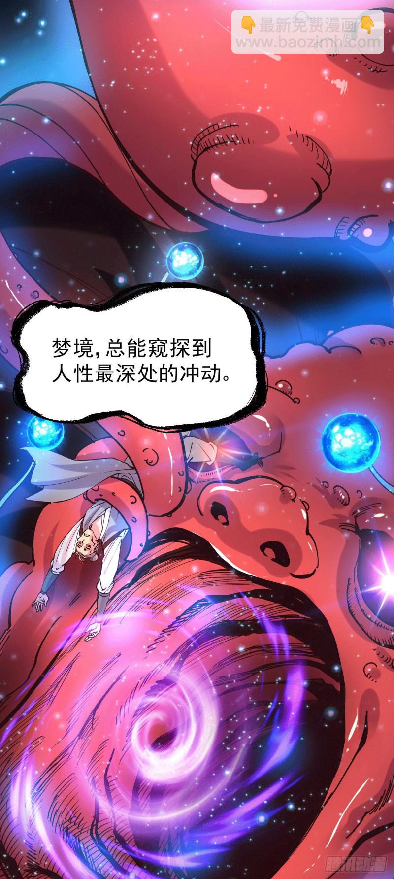 總有道侶逼我雙修 - 第137話 破除夢境 - 7