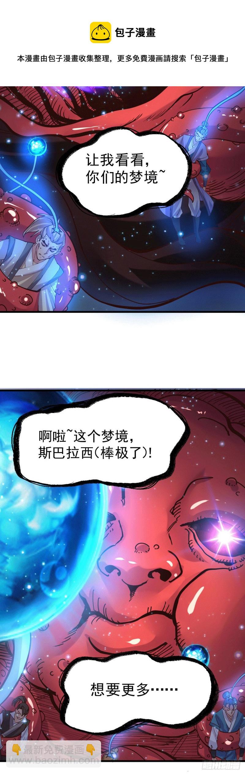 總有道侶逼我雙修 - 第137話 破除夢境 - 1