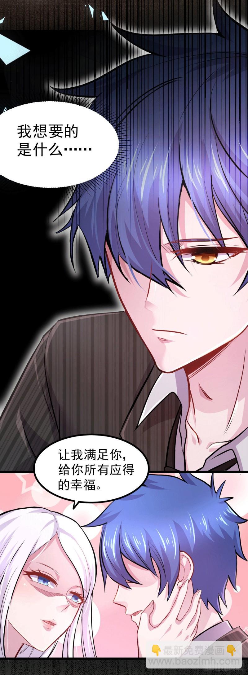 總有道侶逼我雙修 - 第137話 破除夢境 - 6