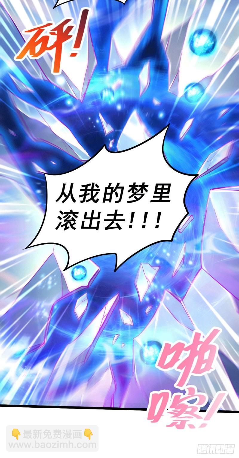 總有道侶逼我雙修 - 第137話 破除夢境 - 4