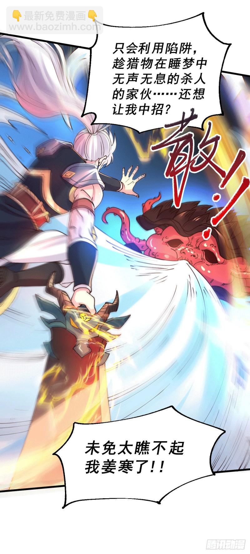 總有道侶逼我雙修 - 第137話 破除夢境 - 2