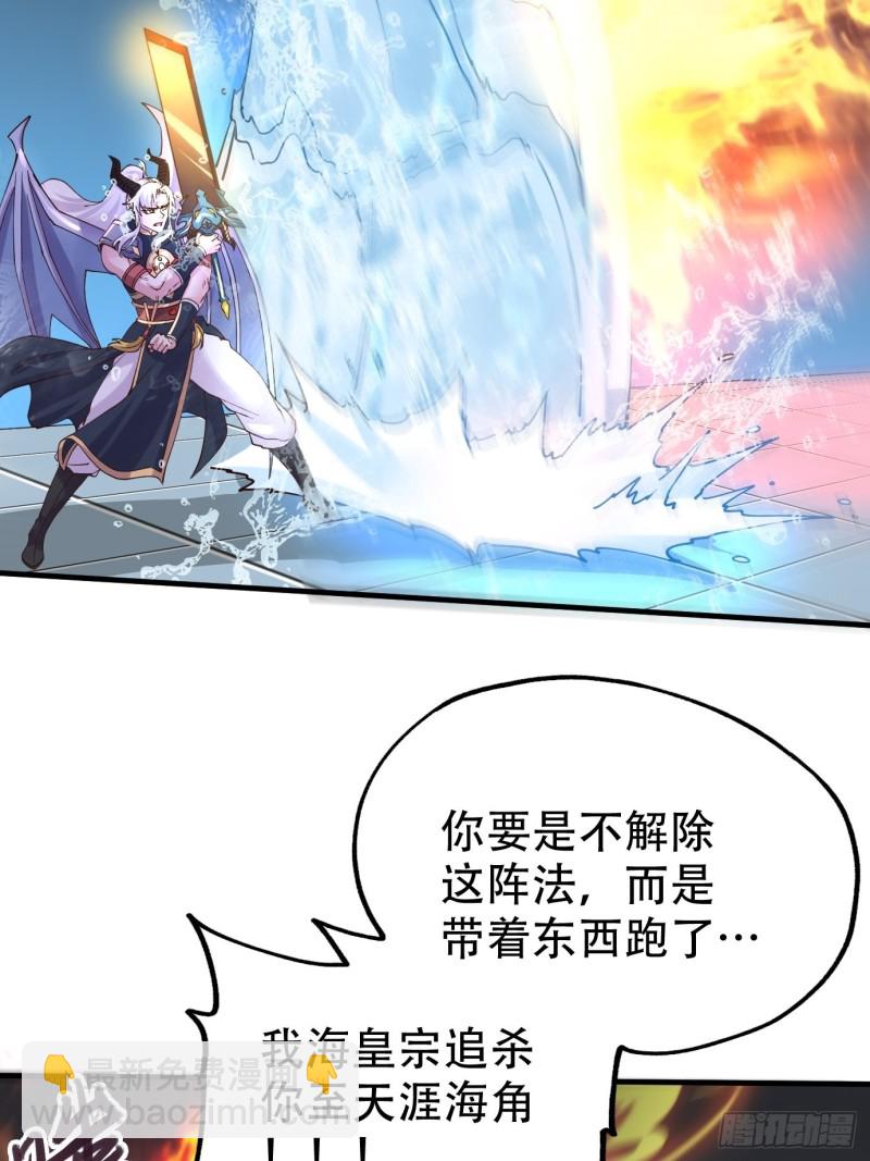 總有道侶逼我雙修 - 第141話 與海皇宗聯手對敵(2/2) - 2