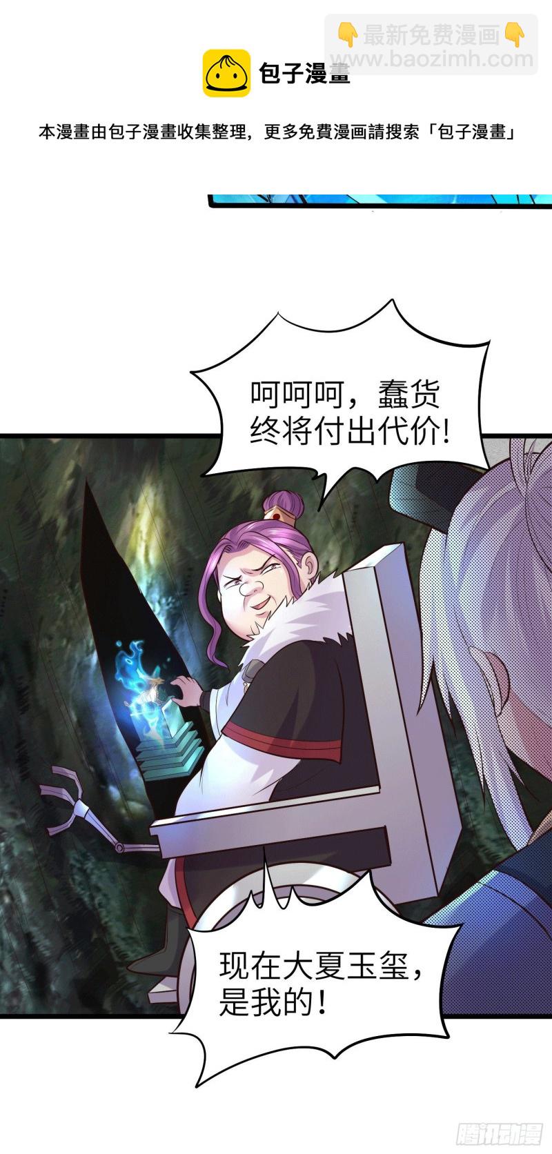 總有道侶逼我雙修 - 第142話 玉璽被奪 - 5