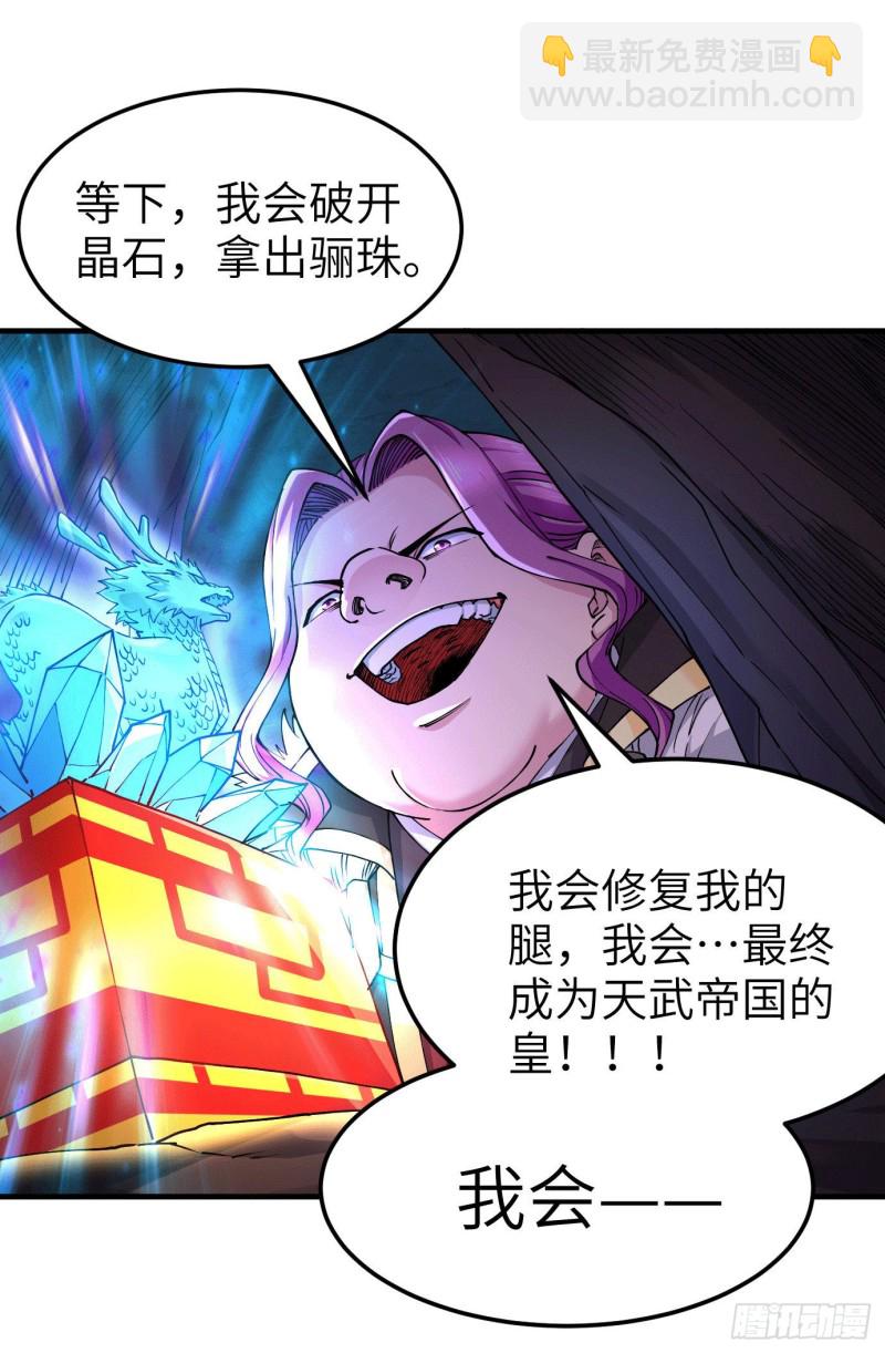 總有道侶逼我雙修 - 第142話 玉璽被奪 - 6