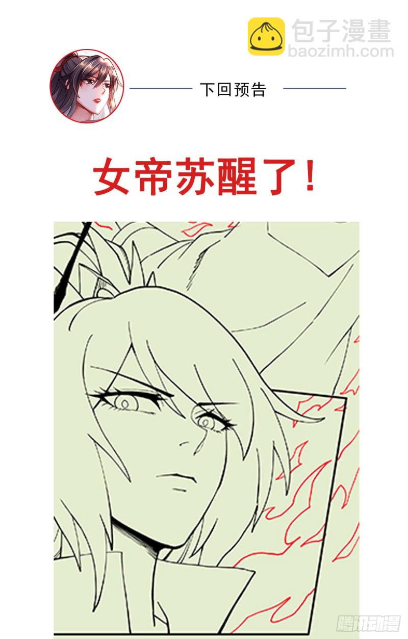 總有道侶逼我雙修 - 第142話 玉璽被奪 - 4