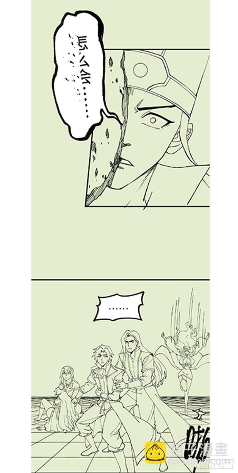 總有道侶逼我雙修 - 第142話 玉璽被奪 - 5