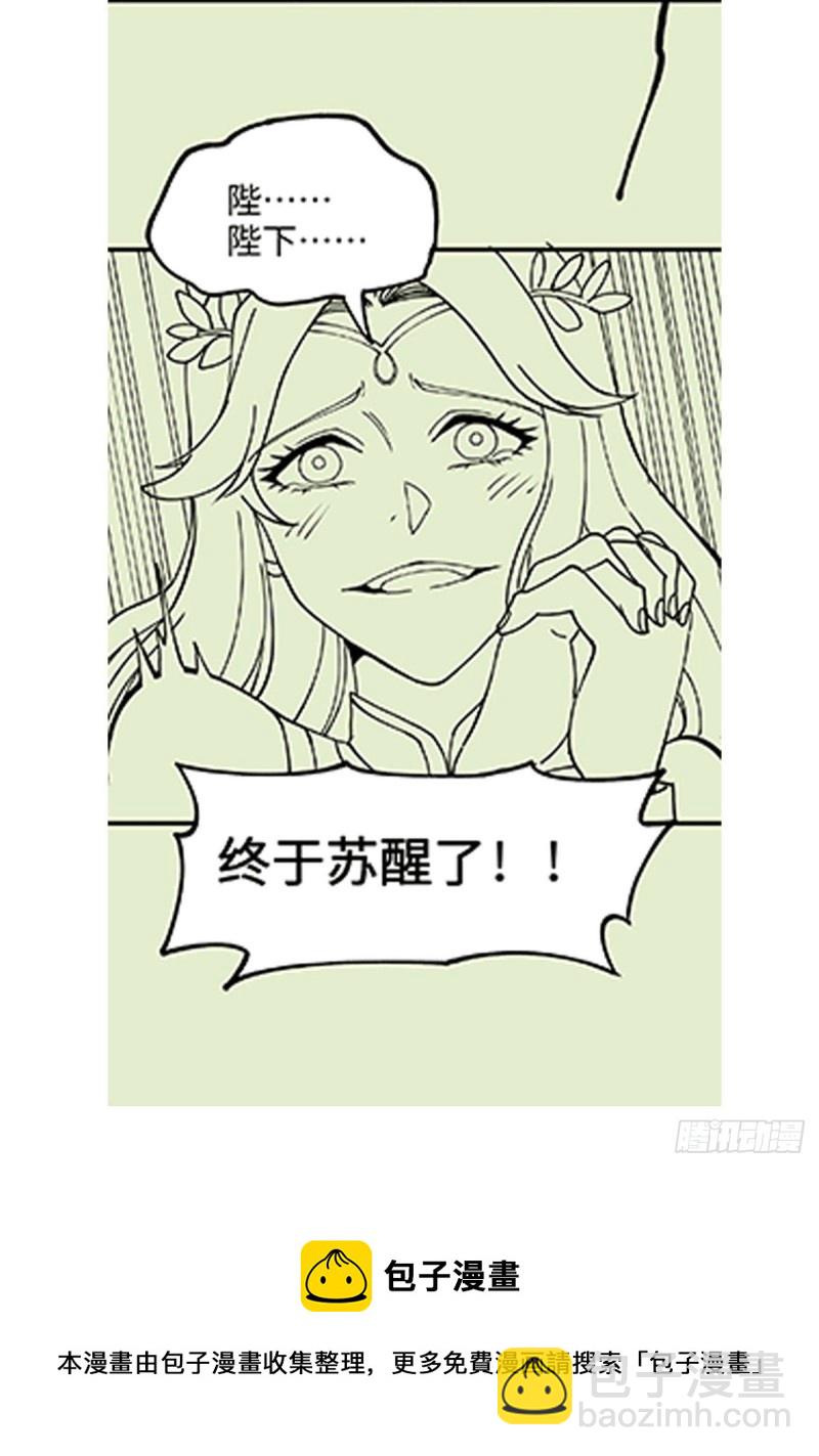 總有道侶逼我雙修 - 第142話 玉璽被奪 - 6