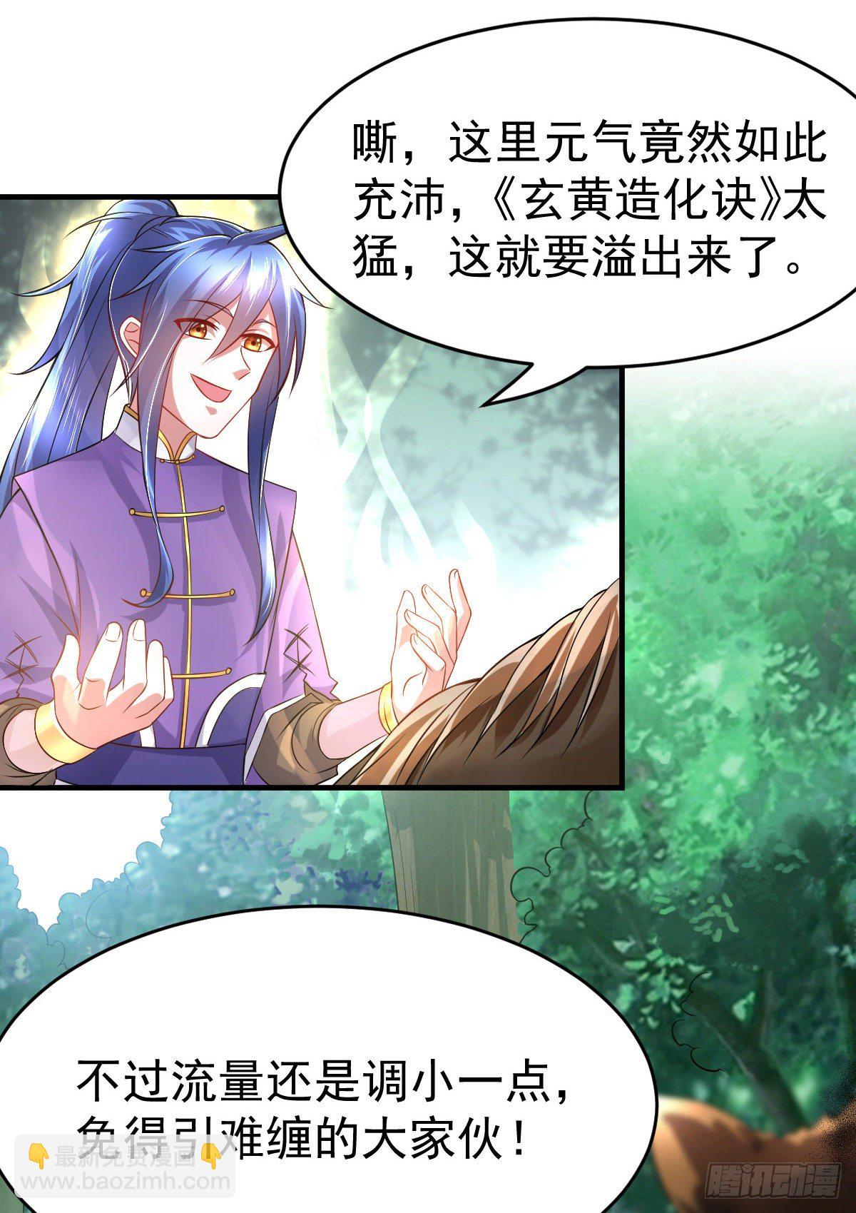 總有道侶逼我雙修 - 第15話 一個“請求” - 1