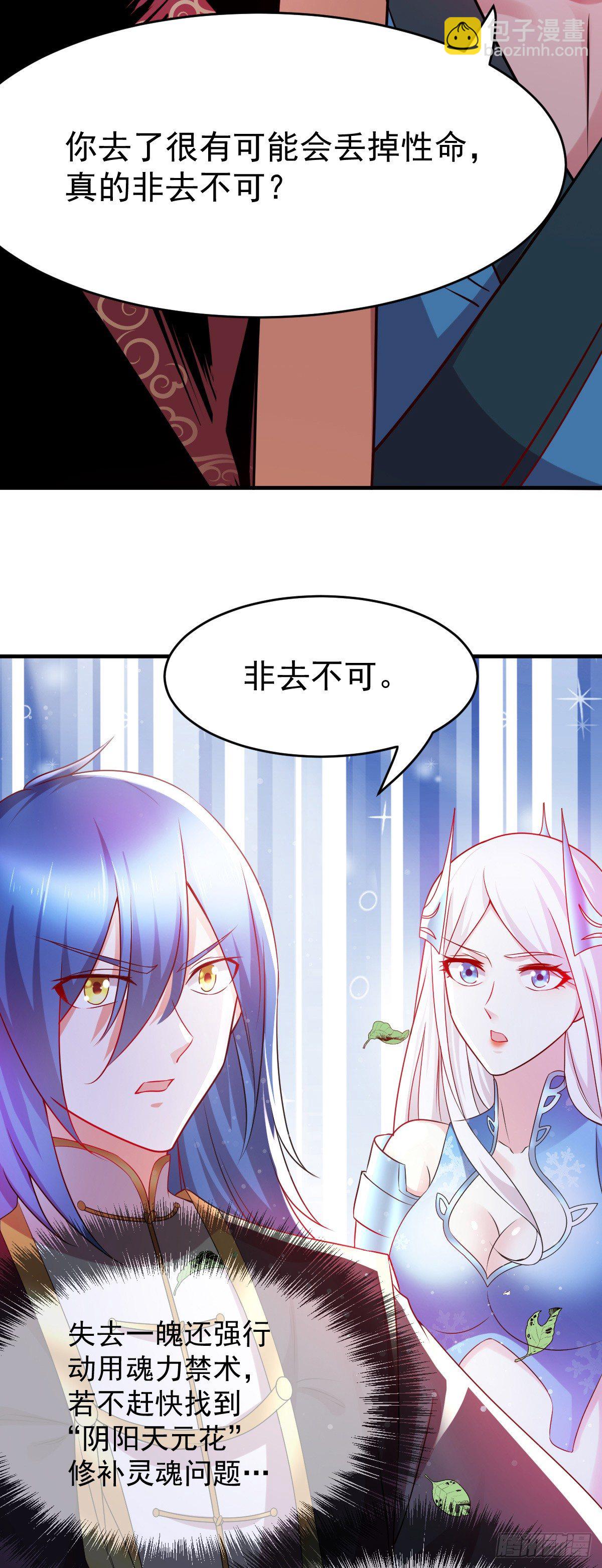 總有道侶逼我雙修 - 第15話 一個“請求” - 5