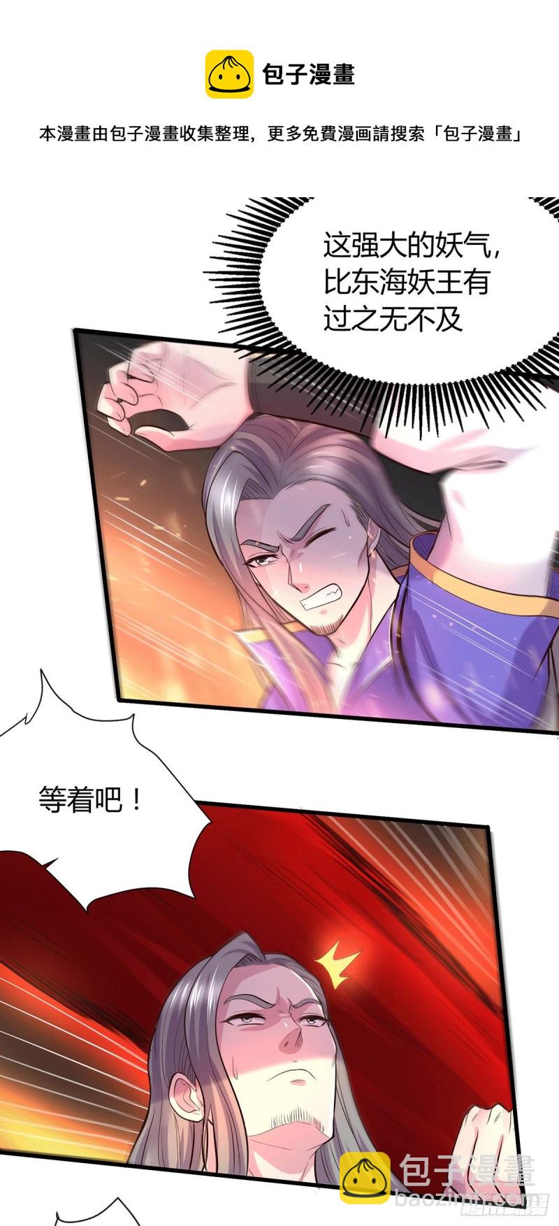 總有道侶逼我雙修 - 第144話 強者甦醒，亂世將至 - 6