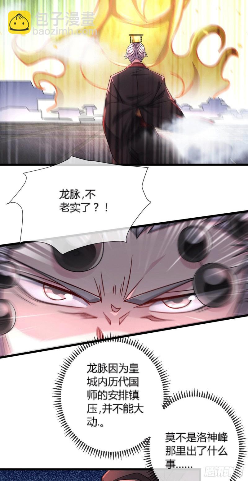 總有道侶逼我雙修 - 第144話 強者甦醒，亂世將至 - 5