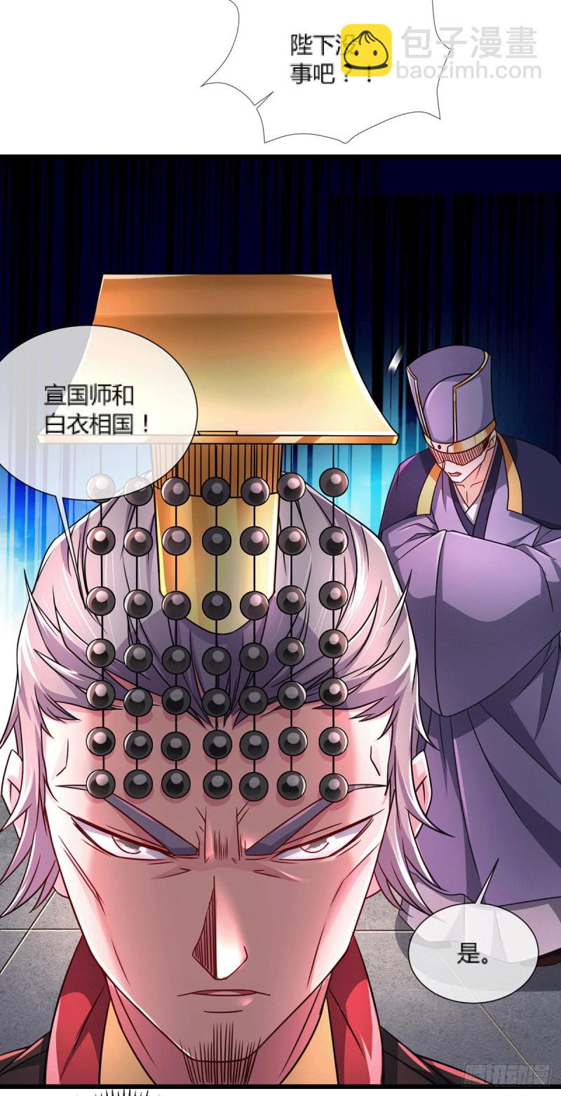 總有道侶逼我雙修 - 第144話 強者甦醒，亂世將至 - 1