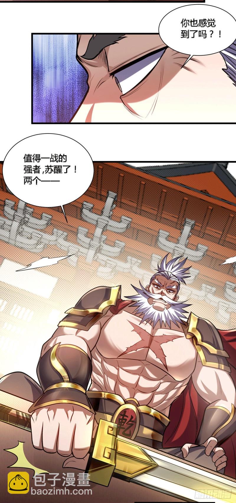 總有道侶逼我雙修 - 第144話 強者甦醒，亂世將至 - 5