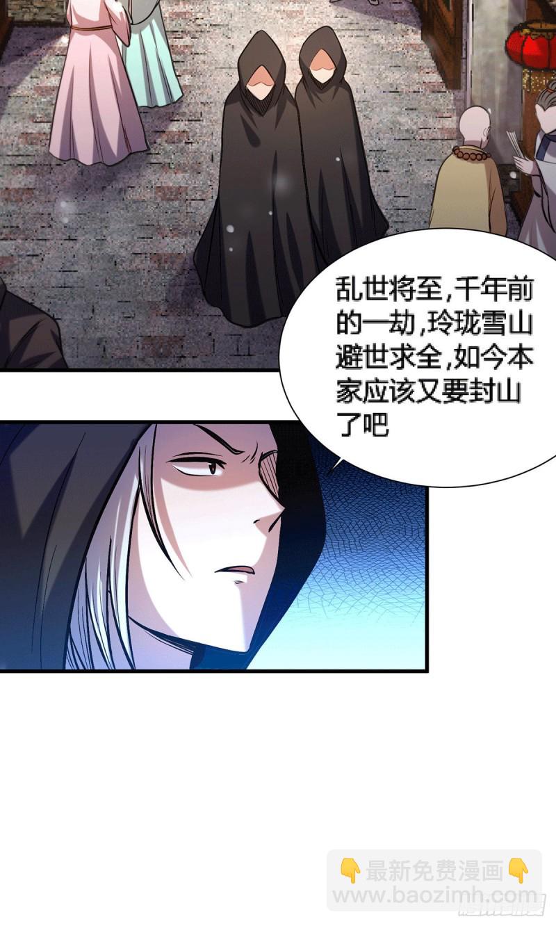 總有道侶逼我雙修 - 第144話 強者甦醒，亂世將至 - 1