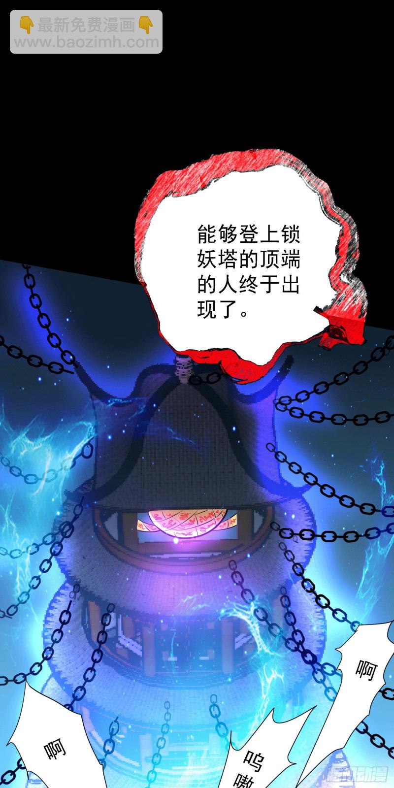 總有道侶逼我雙修 - 第147話 鎖妖塔認主姜寒(1/2) - 6