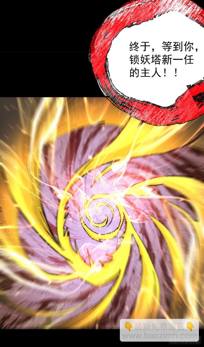 總有道侶逼我雙修 - 第147話 鎖妖塔認主姜寒(1/2) - 4