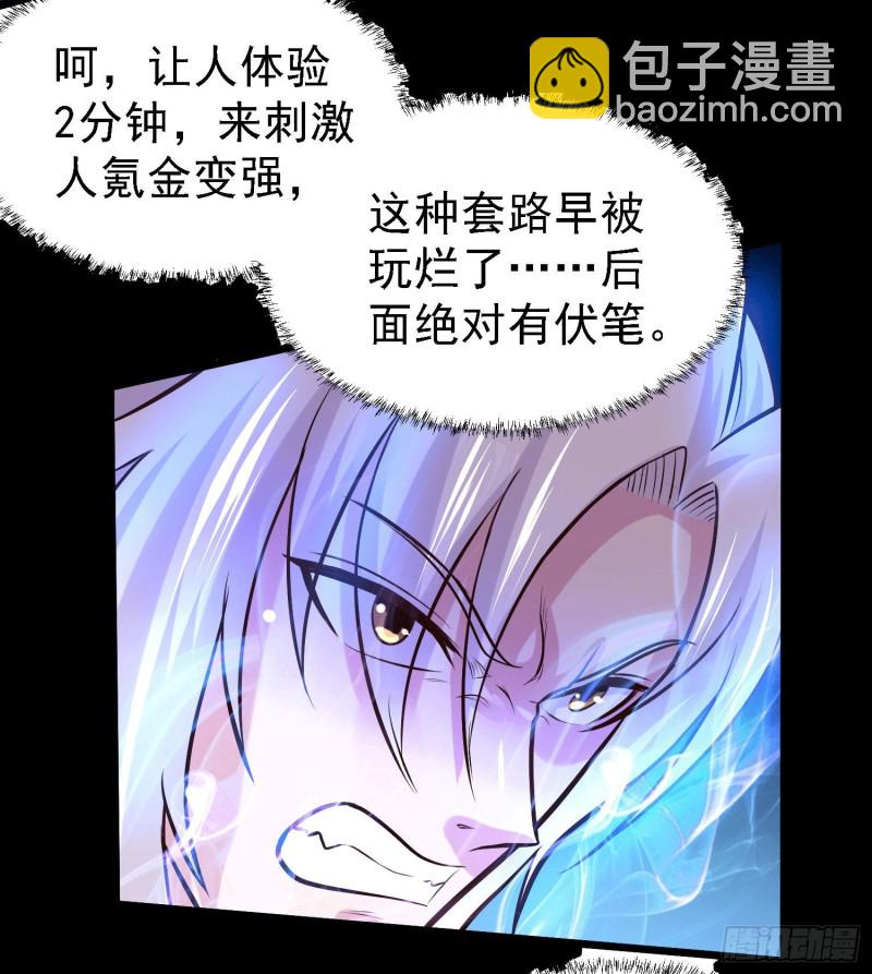 總有道侶逼我雙修 - 第147話 鎖妖塔認主姜寒(1/2) - 6