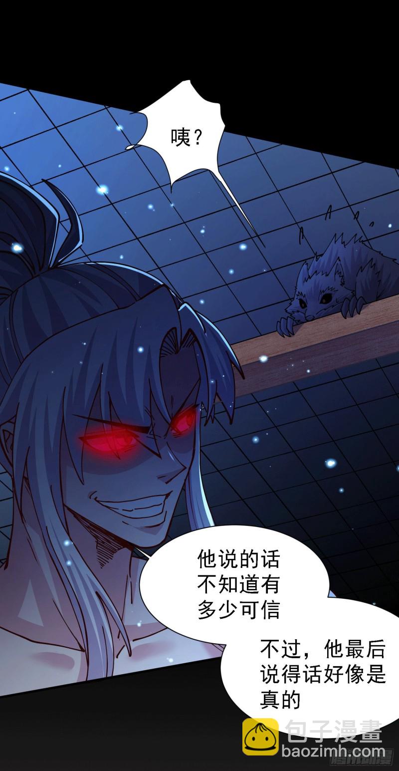 總有道侶逼我雙修 - 第147話 鎖妖塔認主姜寒(1/2) - 8