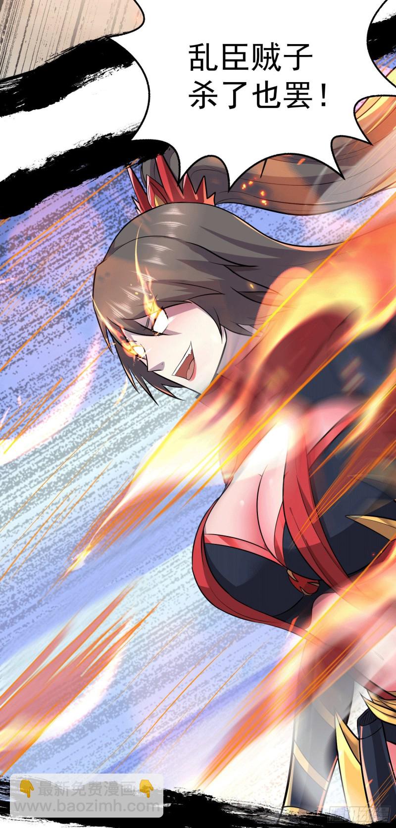 總有道侶逼我雙修 - 第151話 出動鎮國剿滅女帝！(1/2) - 7