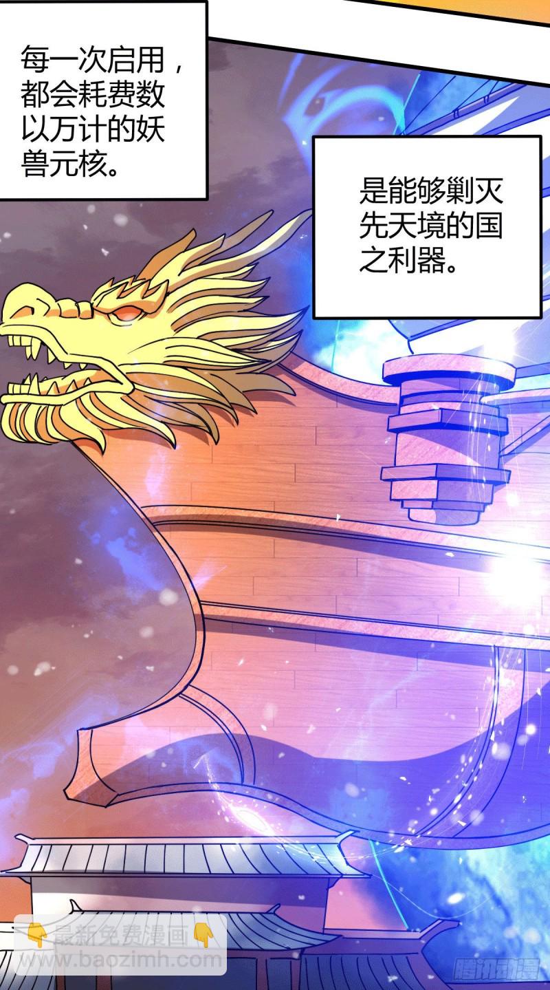 總有道侶逼我雙修 - 第151話 出動鎮國剿滅女帝！(1/2) - 3