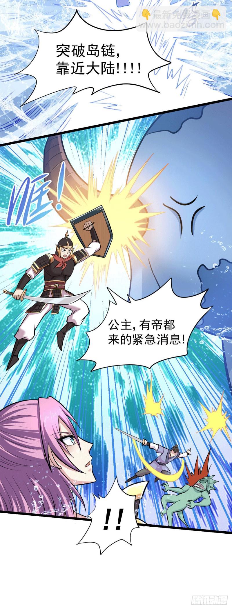 總有道侶逼我雙修 - 第151話 出動鎮國剿滅女帝！(1/2) - 3