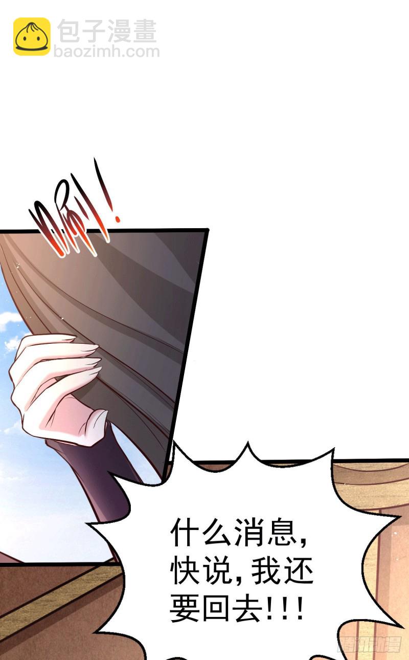 總有道侶逼我雙修 - 第151話 出動鎮國剿滅女帝！(1/2) - 7