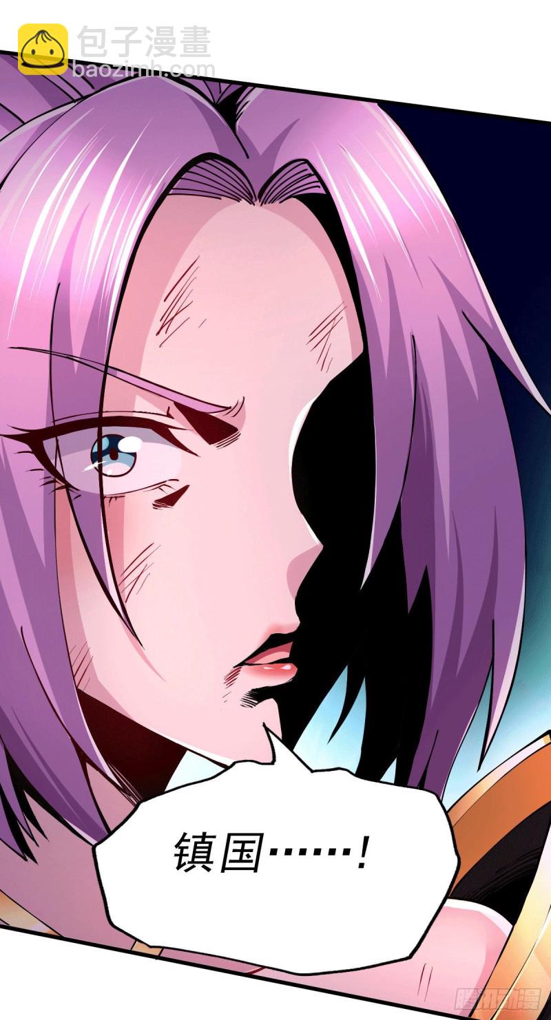 總有道侶逼我雙修 - 第151話 出動鎮國剿滅女帝！(1/2) - 1