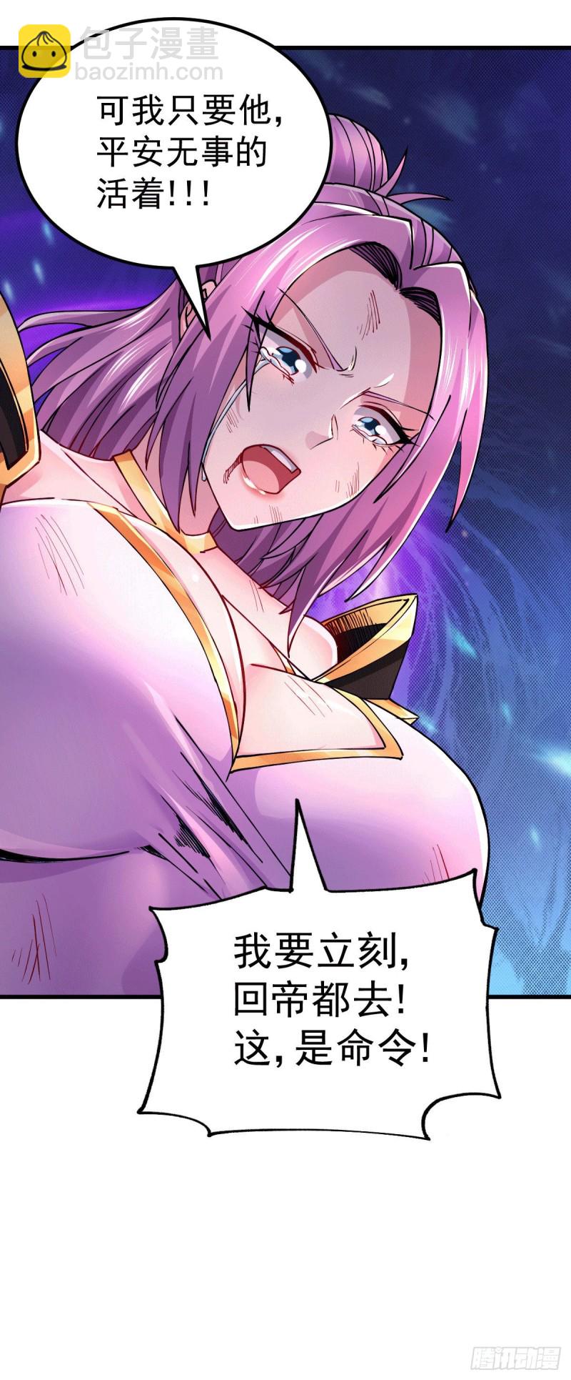 總有道侶逼我雙修 - 第151話 出動鎮國剿滅女帝！(1/2) - 8