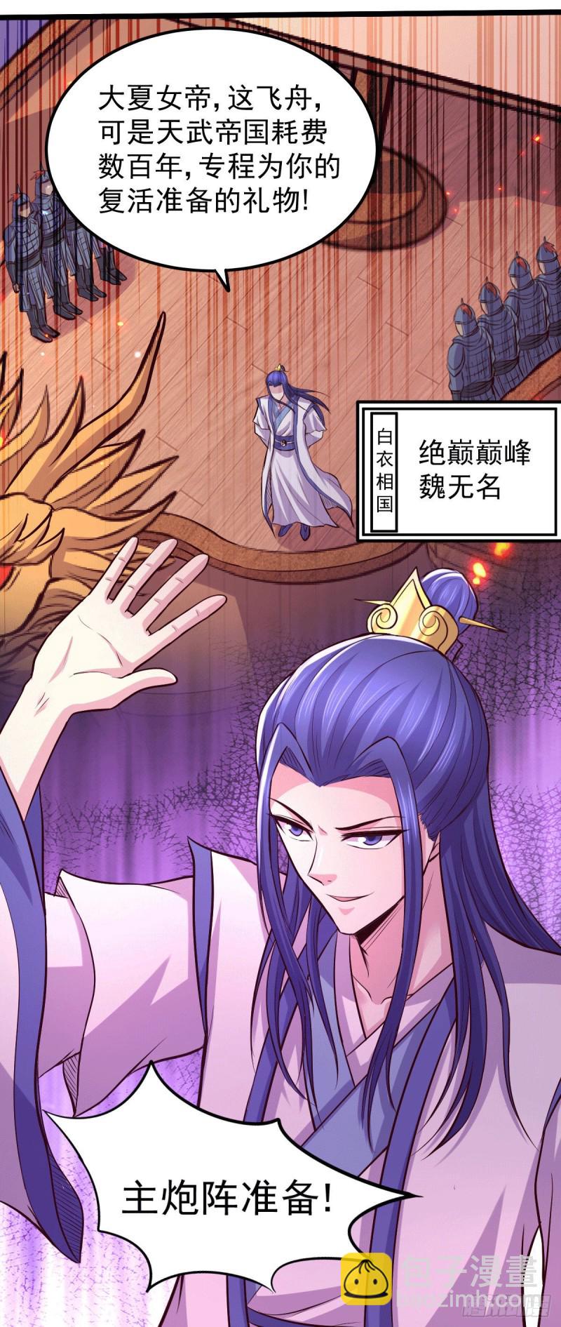 總有道侶逼我雙修 - 第151話 出動鎮國剿滅女帝！(2/2) - 2