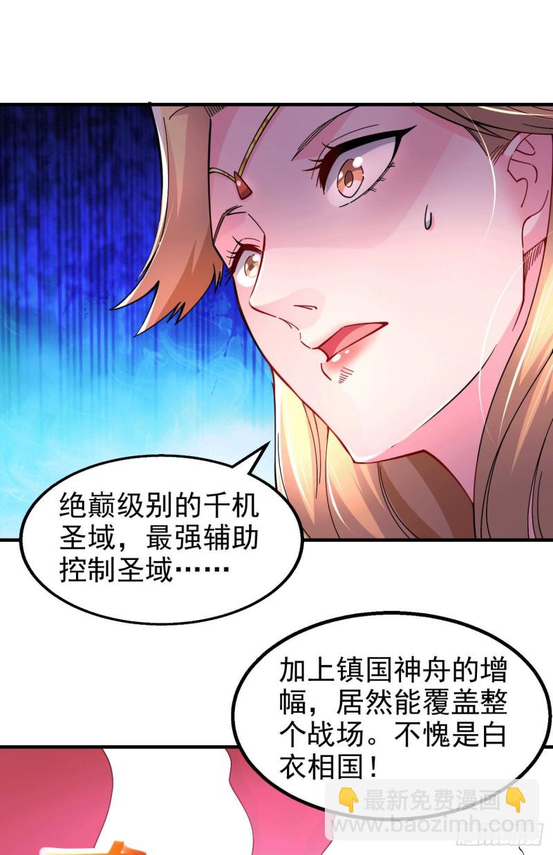 總有道侶逼我雙修 - 第153話 饕餮軍VS白衣相國 - 4