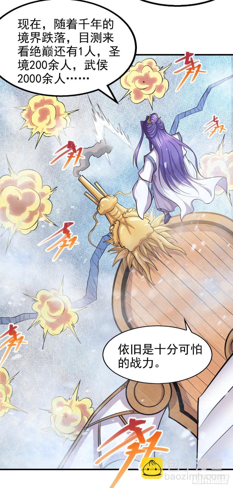 總有道侶逼我雙修 - 第153話 饕餮軍VS白衣相國 - 1