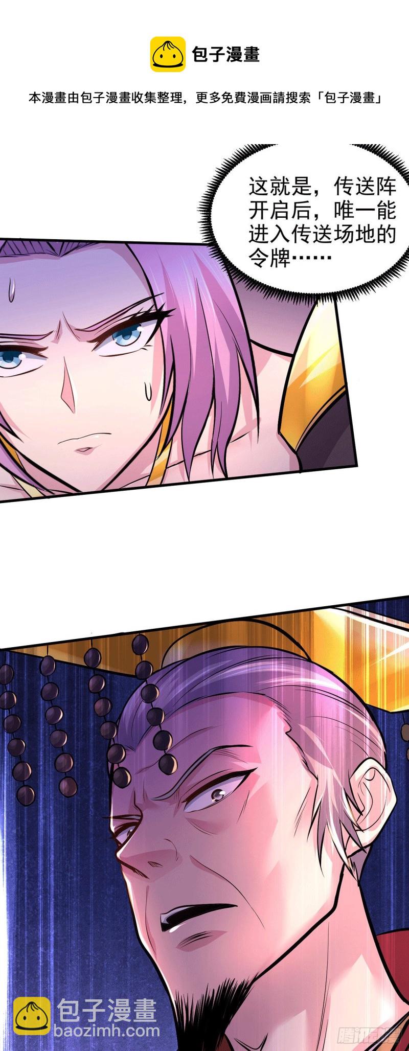 總有道侶逼我雙修 - 第159話 姜雲，姜寒聯手抗敵 - 5