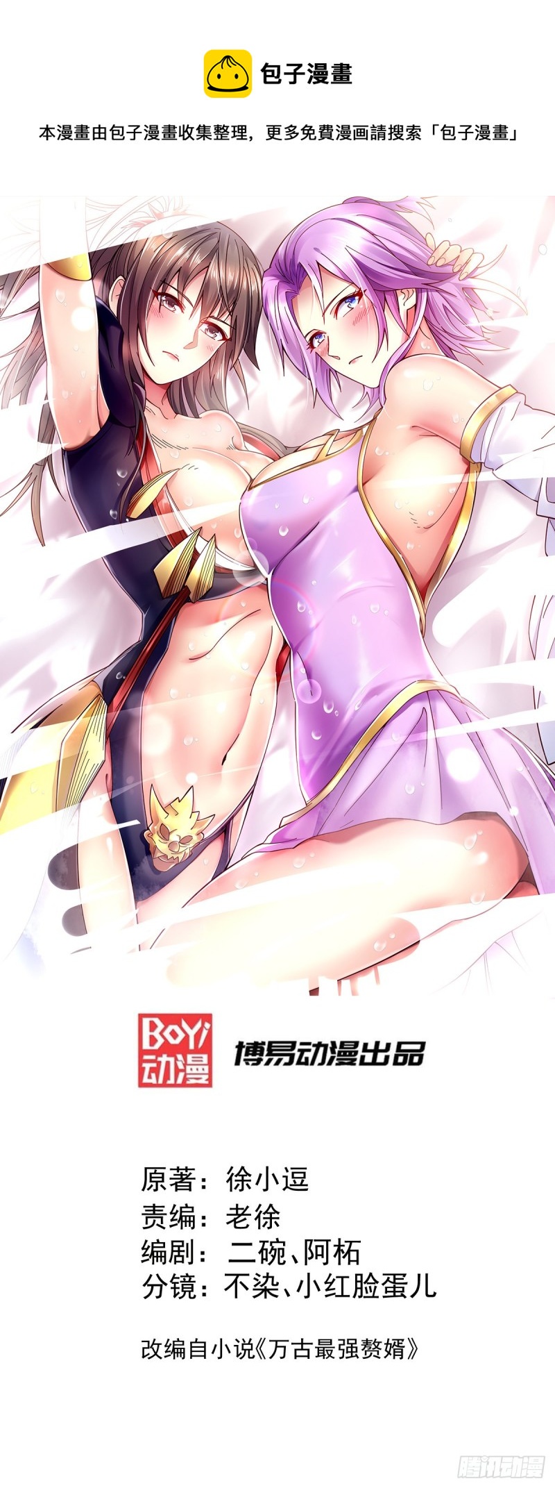 總有道侶逼我雙修 - 第163話 衆人的方向 - 1