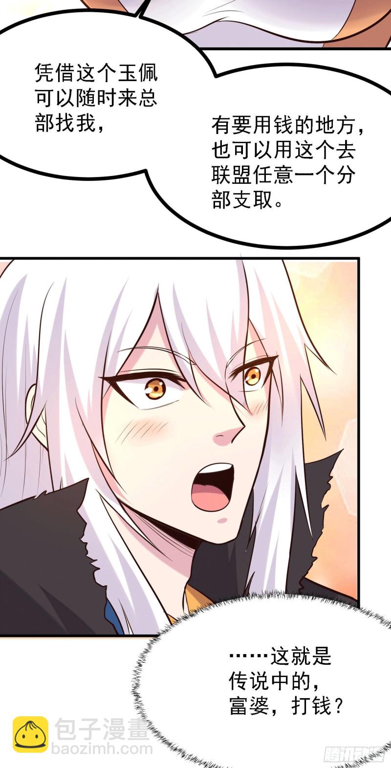 總有道侶逼我雙修 - 第163話 衆人的方向 - 6