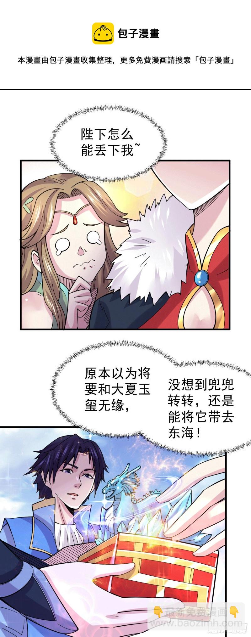 總有道侶逼我雙修 - 第163話 衆人的方向 - 5