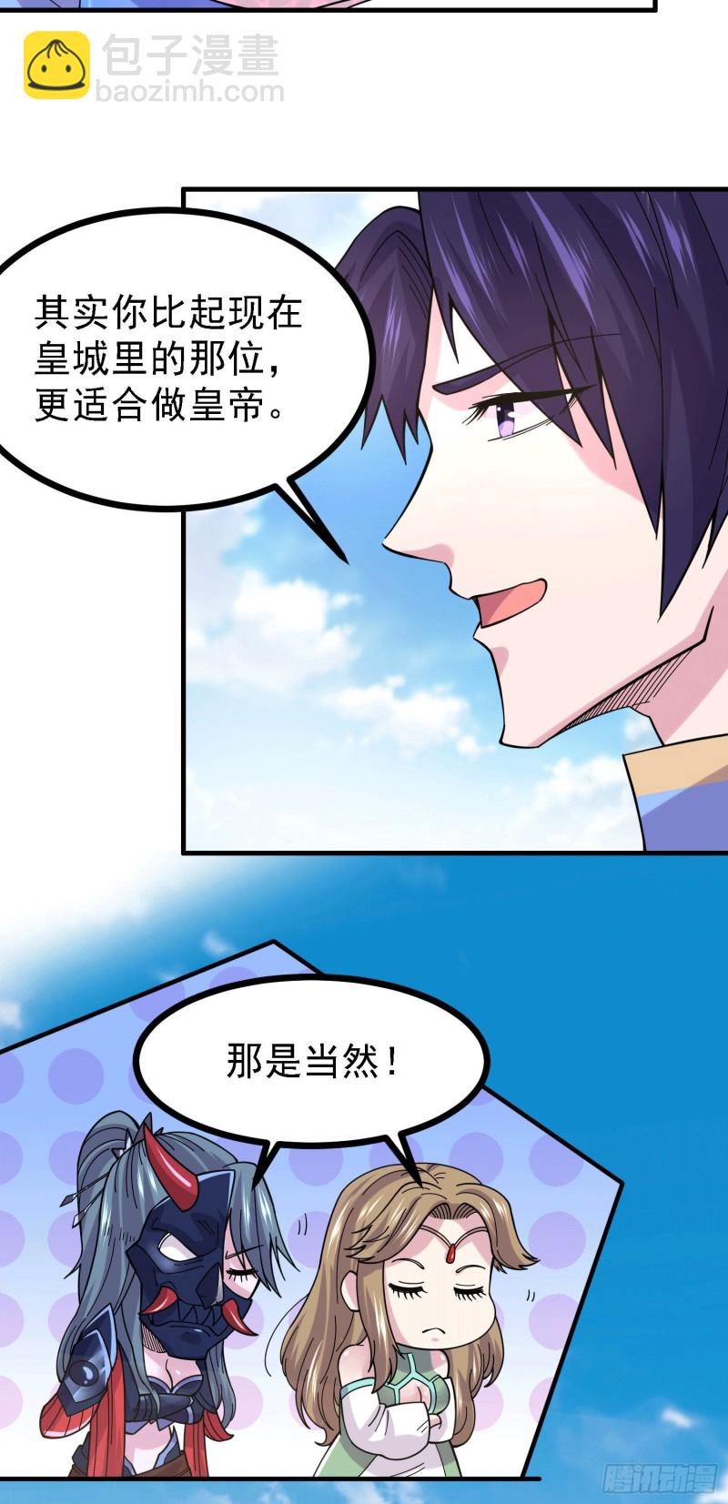 總有道侶逼我雙修 - 第163話 衆人的方向 - 6